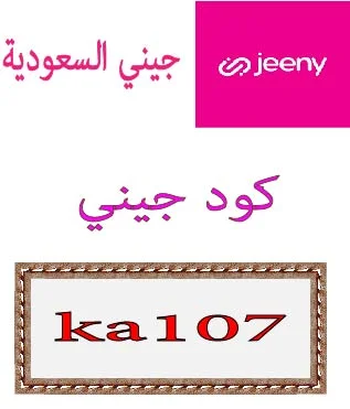 كود جيني